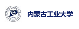 內蒙古工業大學