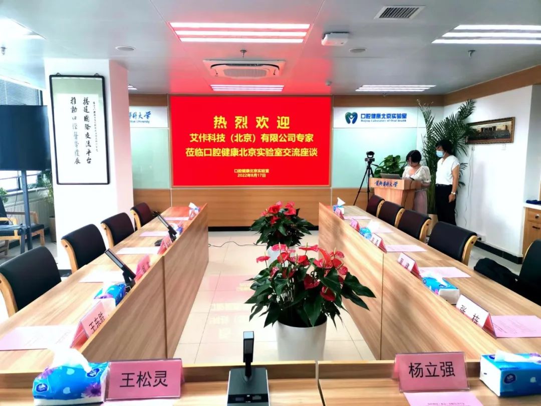 取經學習交流拓思路 科教技服融合促創新---走進王松靈院士口腔健康北京實驗室