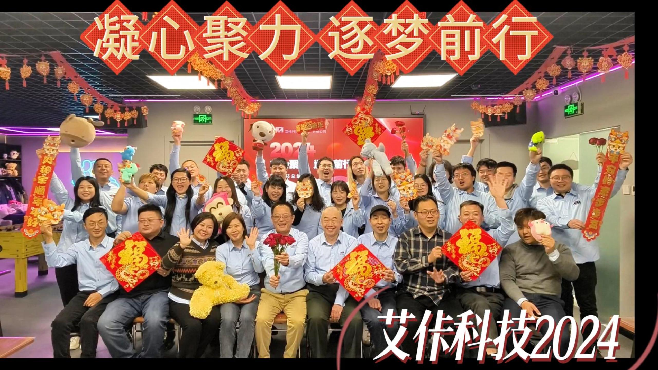 【凝心聚力，逐夢前行】艾佧年會精彩回顧！