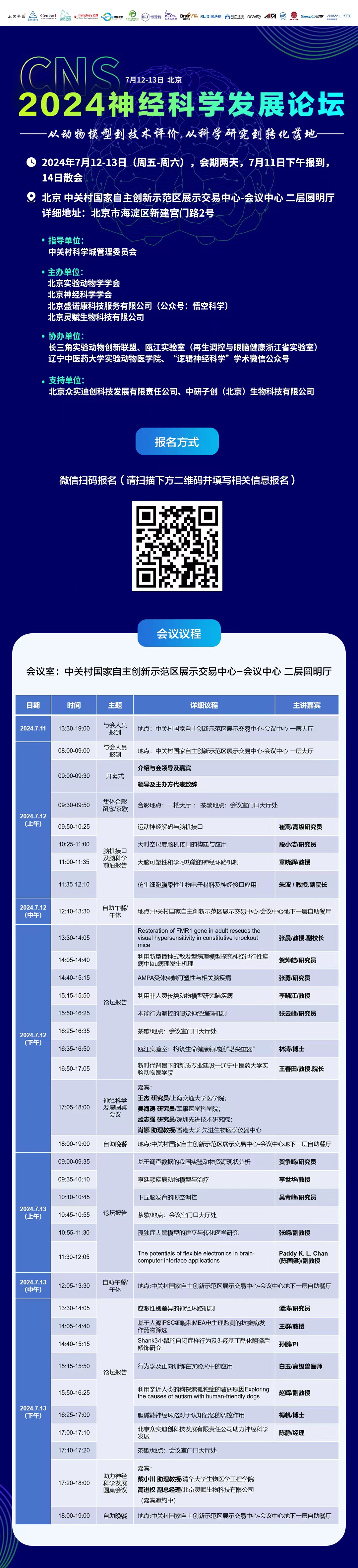【會(huì)議邀請(qǐng)】艾佧科技邀您蒞臨2024神經(jīng)科學(xué)發(fā)展論壇