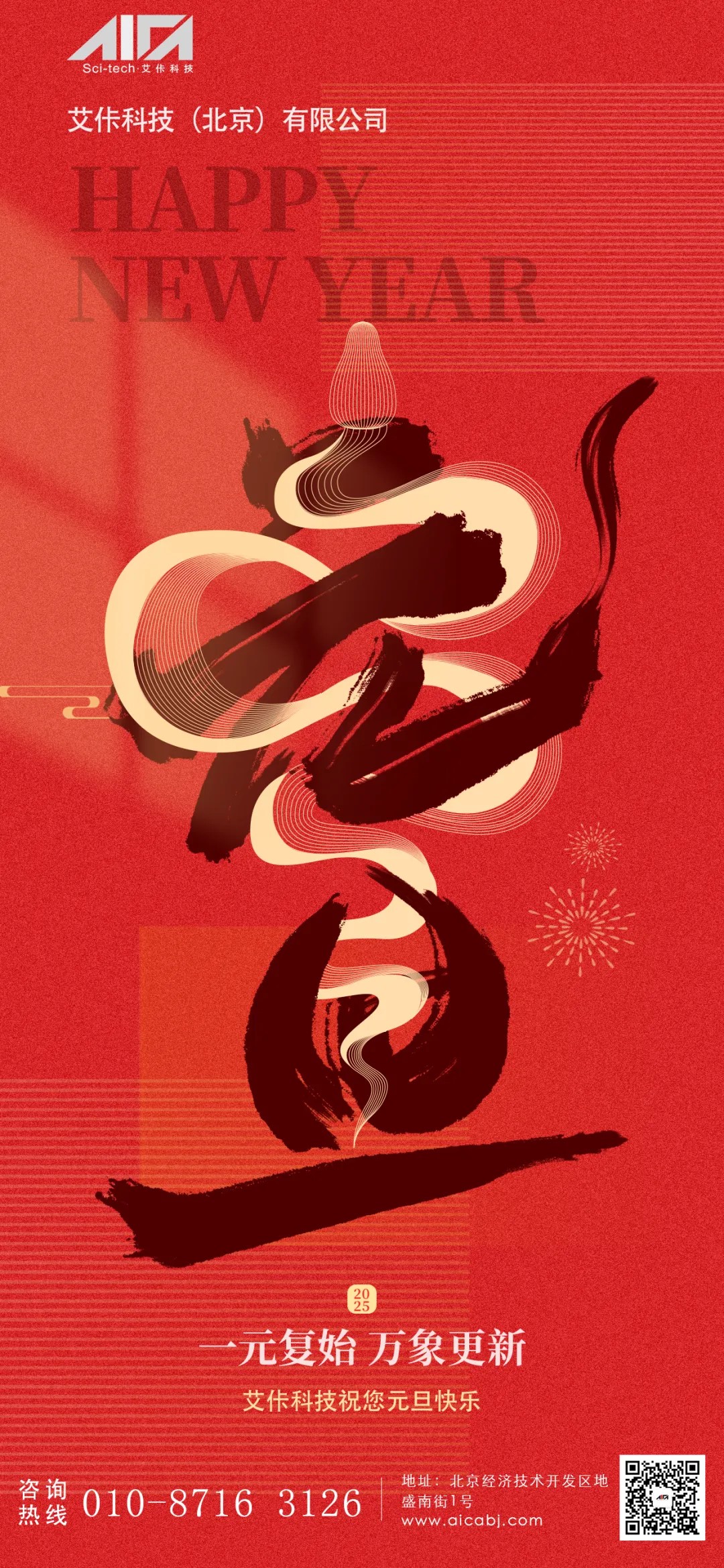 艾佧科技祝您元旦快樂！